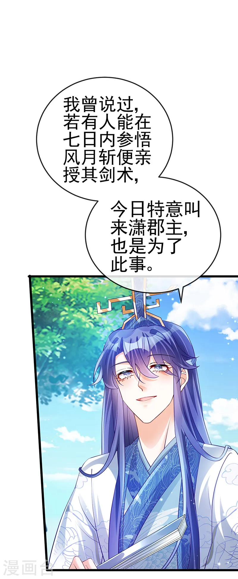 第45话 非洲酋长要杀我！？ 第23页