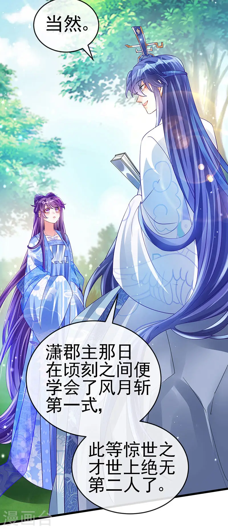 第45话 非洲酋长要杀我！？ 第26页