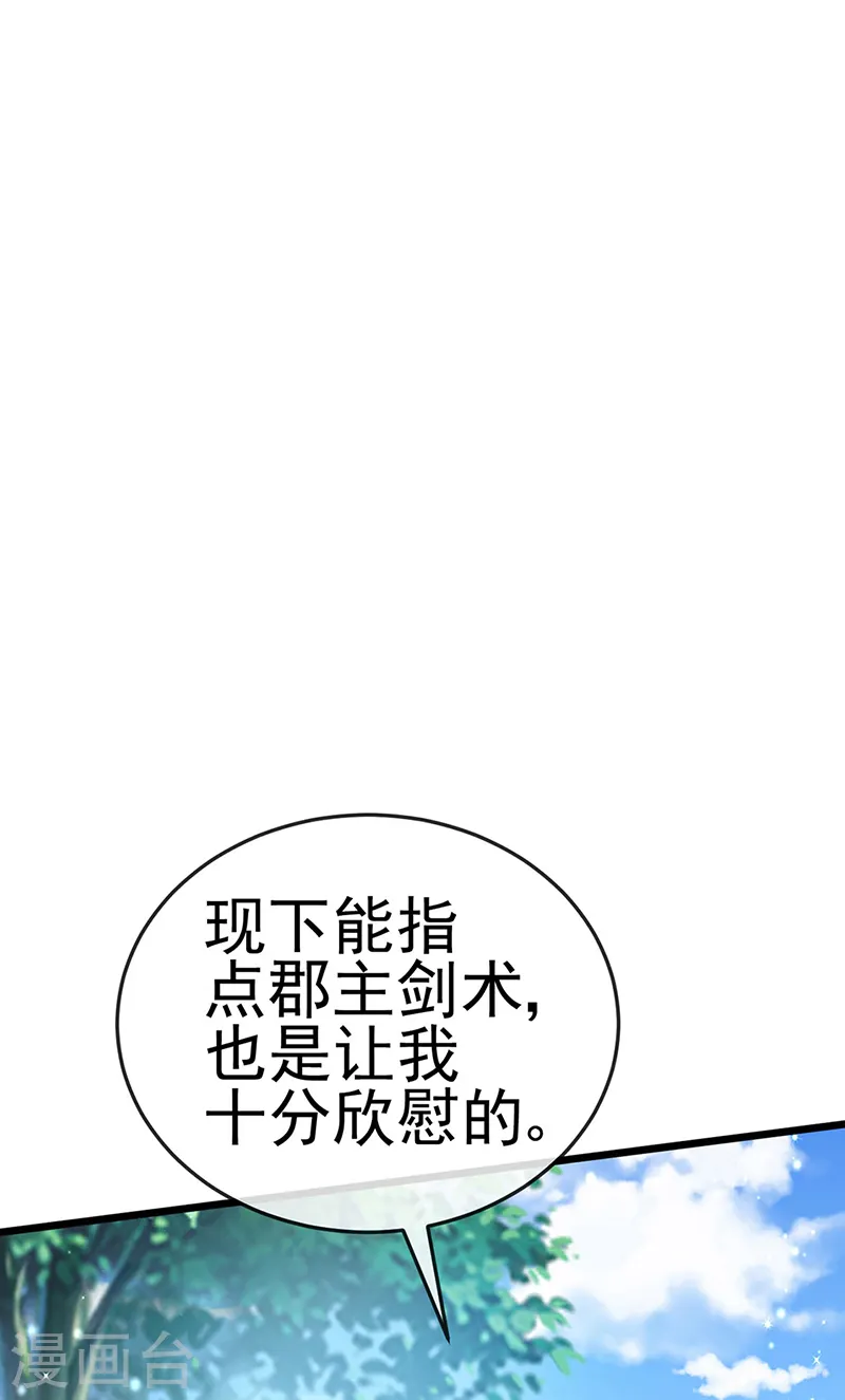 第45话 非洲酋长要杀我！？ 第27页