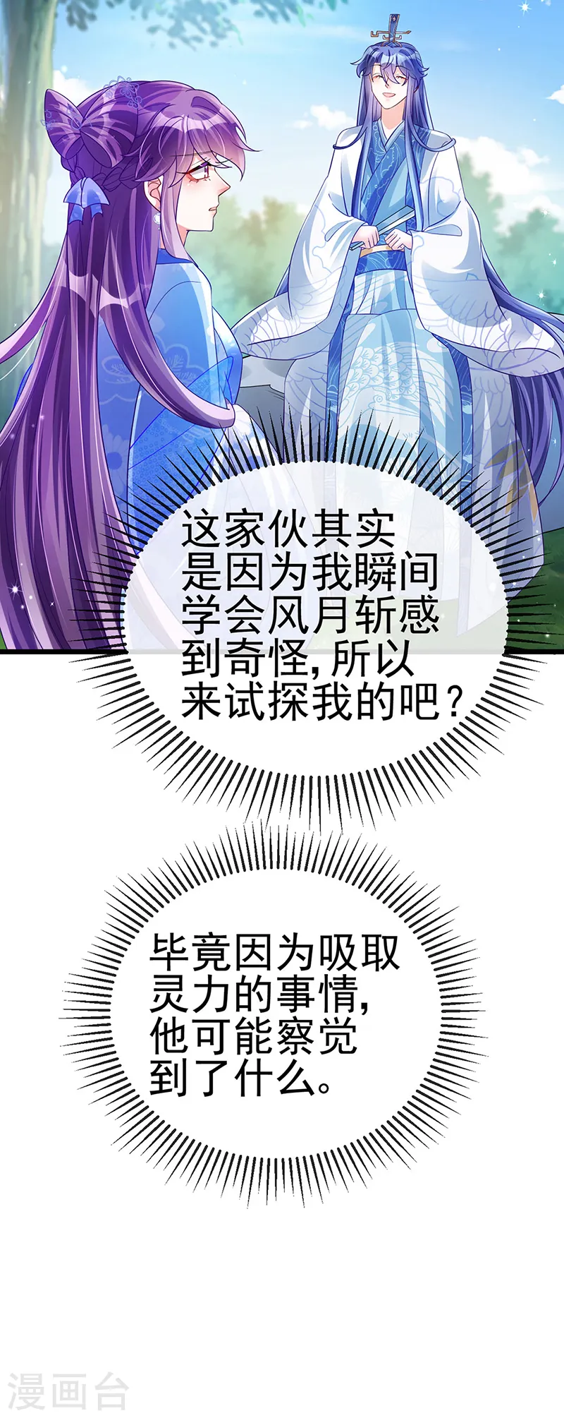 第45话 非洲酋长要杀我！？ 第28页