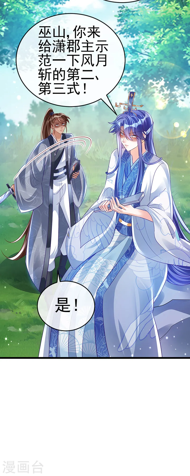 第45话 非洲酋长要杀我！？ 第31页
