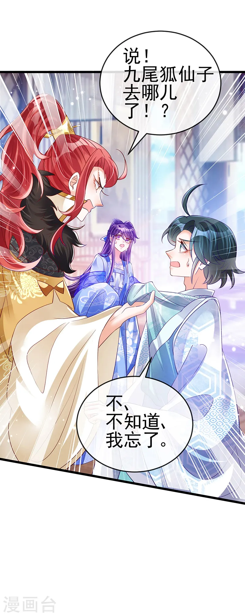 第44话 暧昧苟合,三角关系 第3页