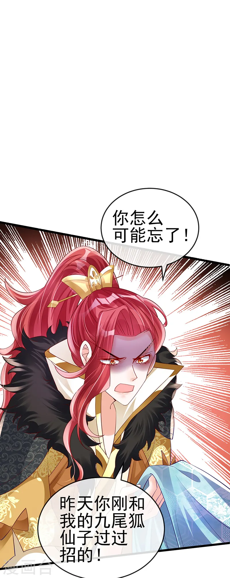 第44话 暧昧苟合,三角关系 第4页