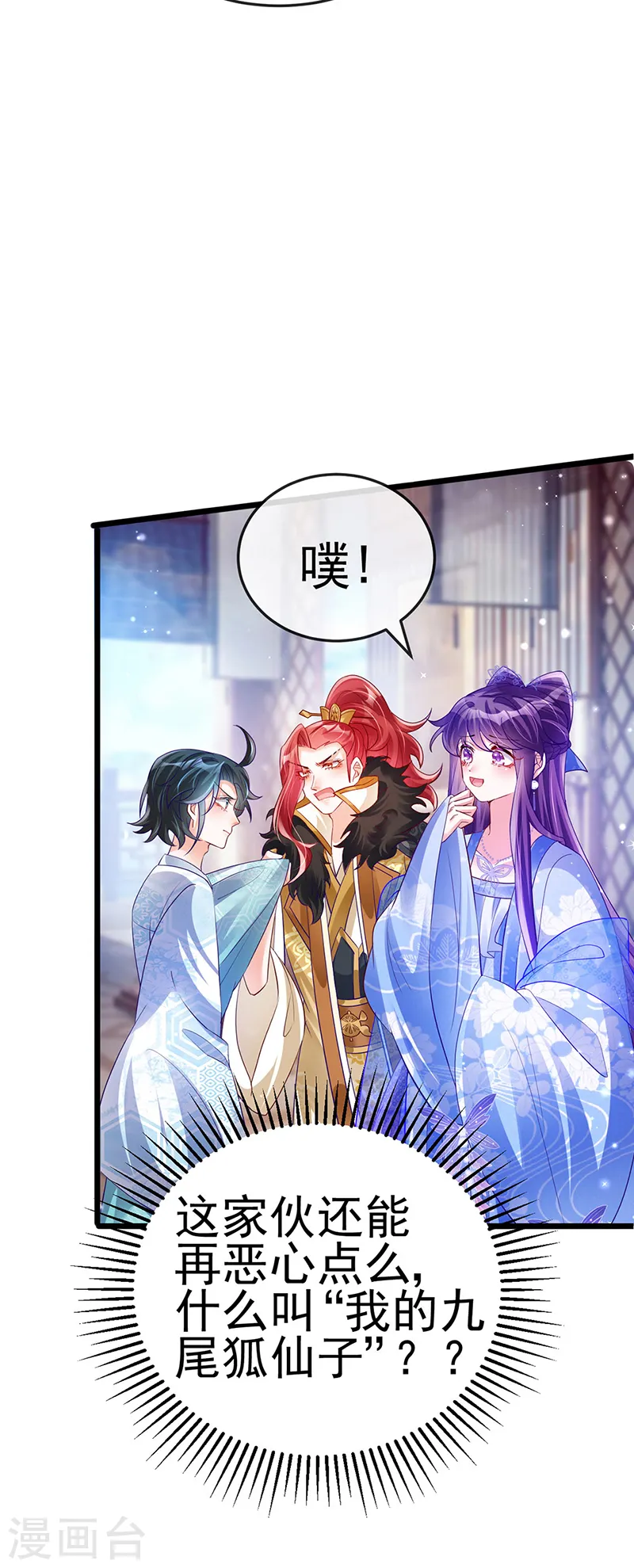 第44话 暧昧苟合,三角关系 第5页