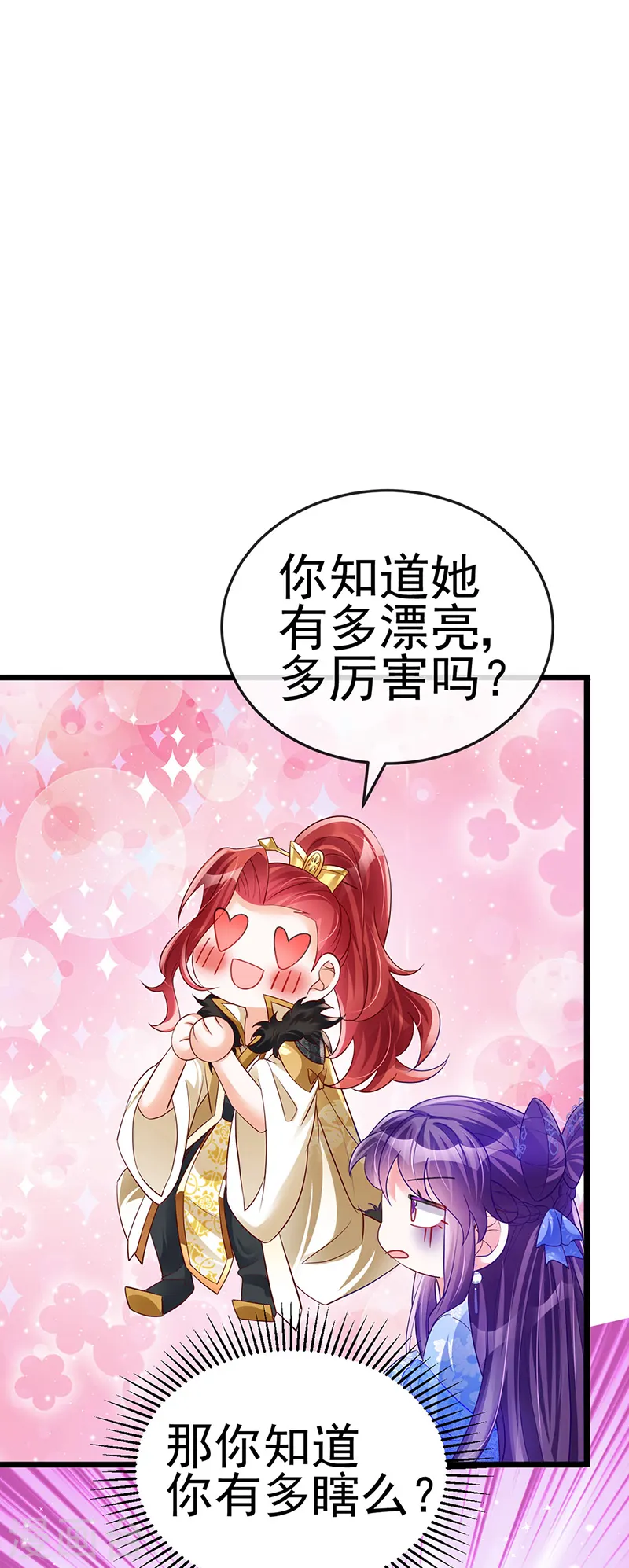 第44话 暧昧苟合,三角关系 第7页