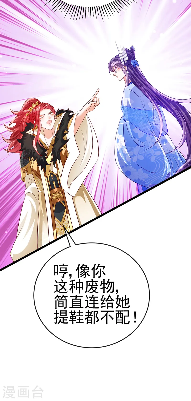 第44话 暧昧苟合,三角关系 第8页