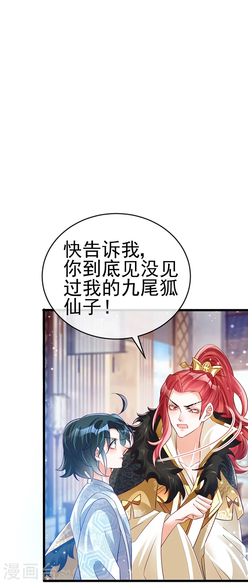 第44话 暧昧苟合,三角关系 第9页