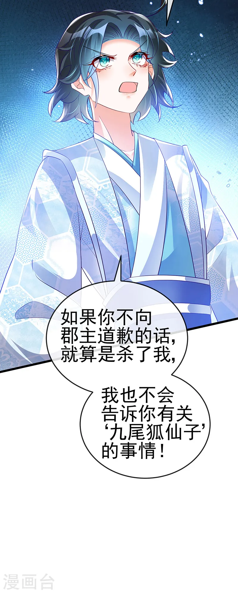 第44话 暧昧苟合,三角关系 第11页