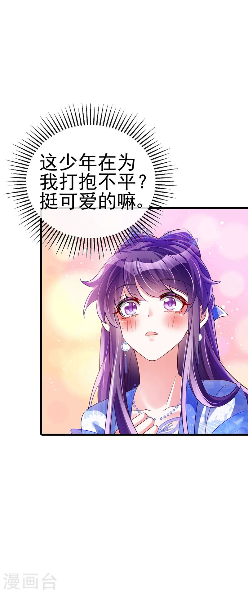第44话 暧昧苟合,三角关系 第12页