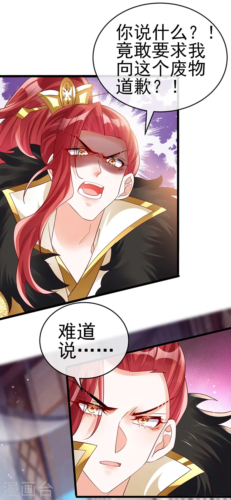 第44话 暧昧苟合,三角关系 第13页