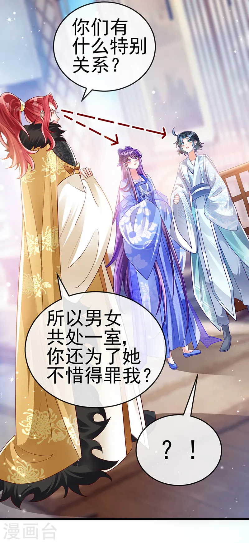 第44话 暧昧苟合,三角关系 第14页