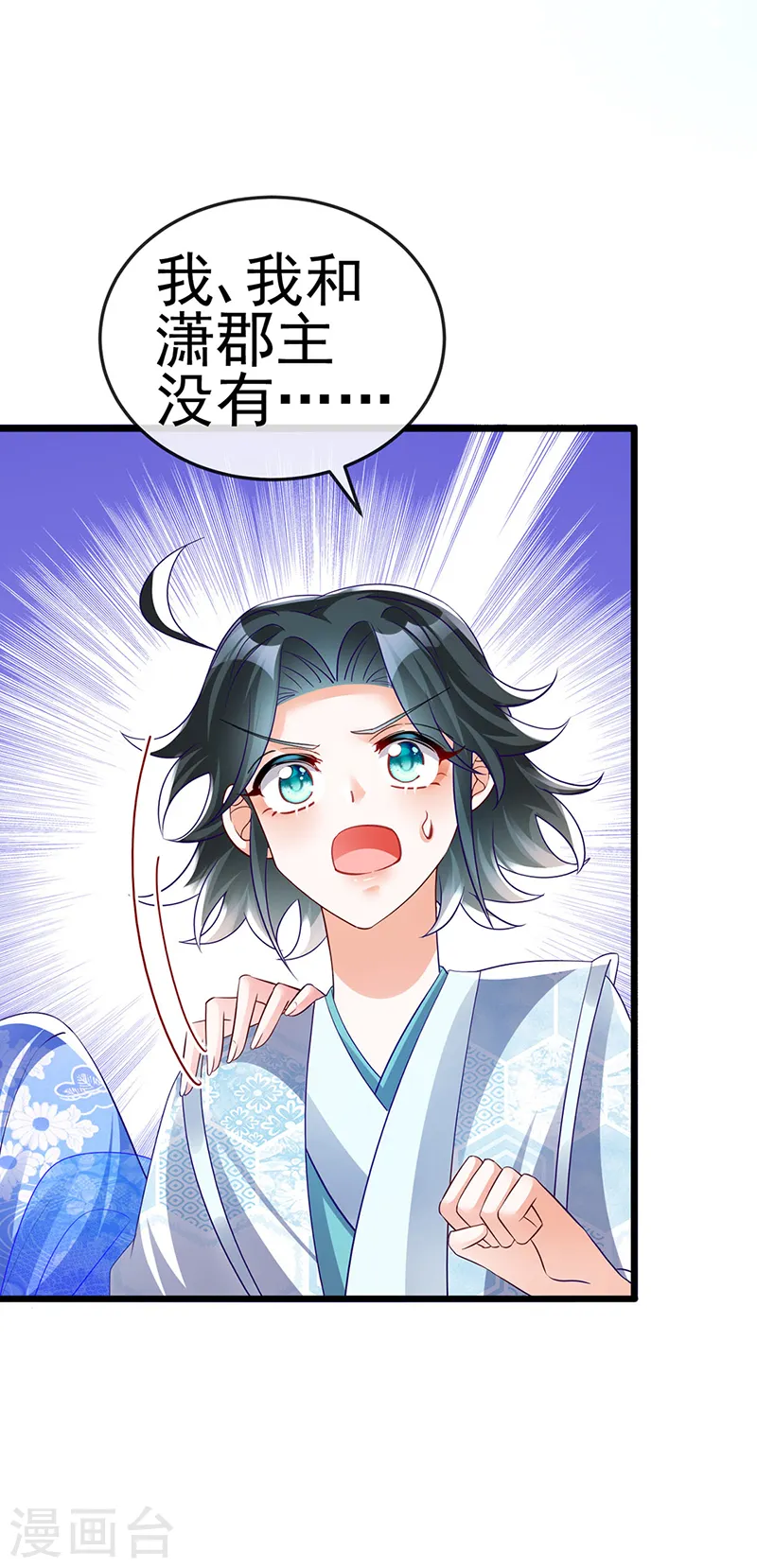 第44话 暧昧苟合,三角关系 第15页