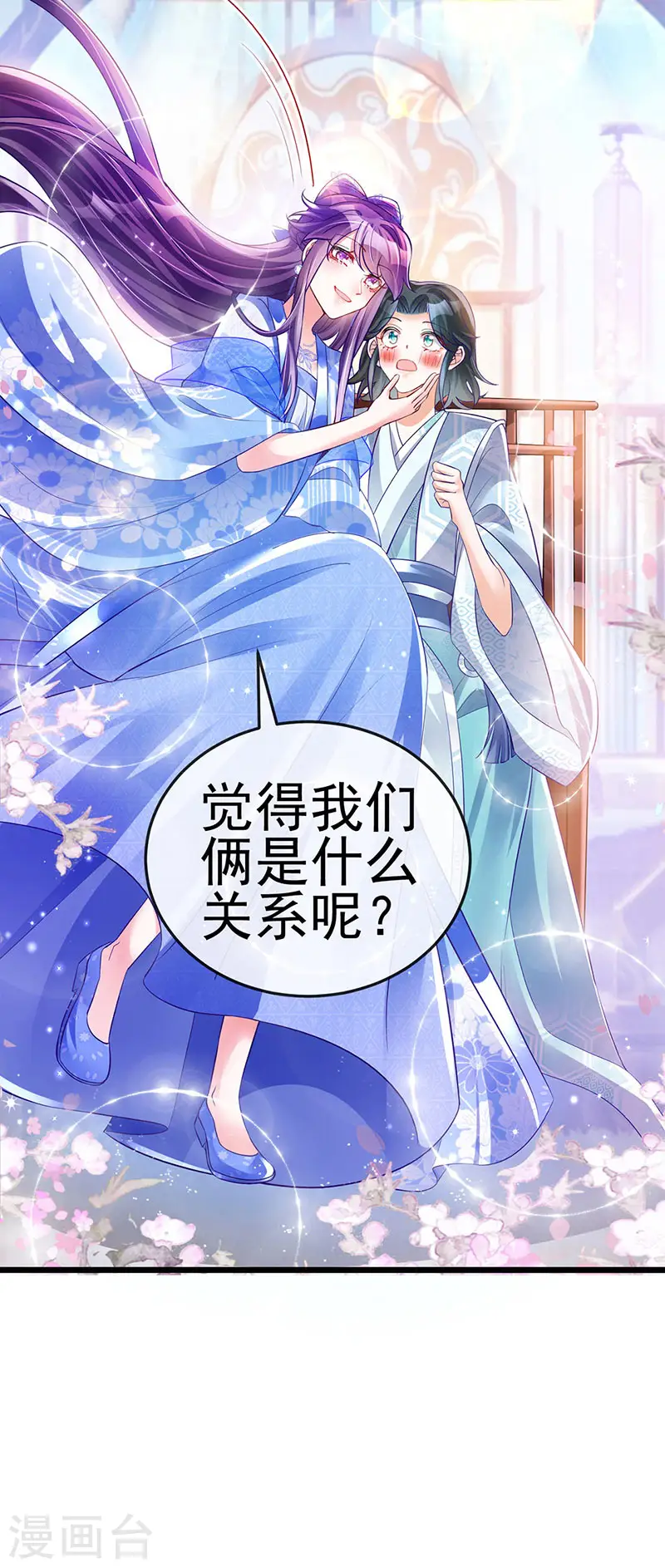 第44话 暧昧苟合,三角关系 第18页
