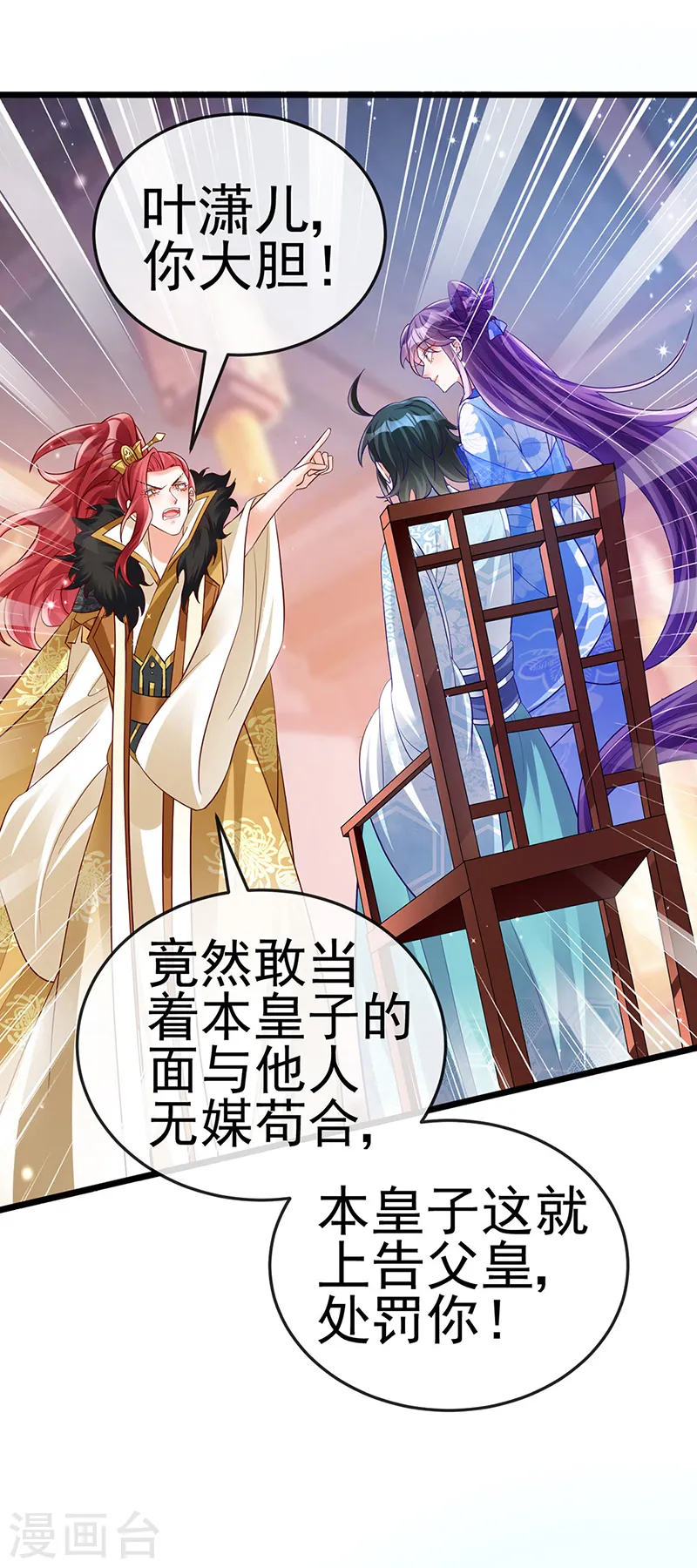 第44话 暧昧苟合,三角关系 第19页