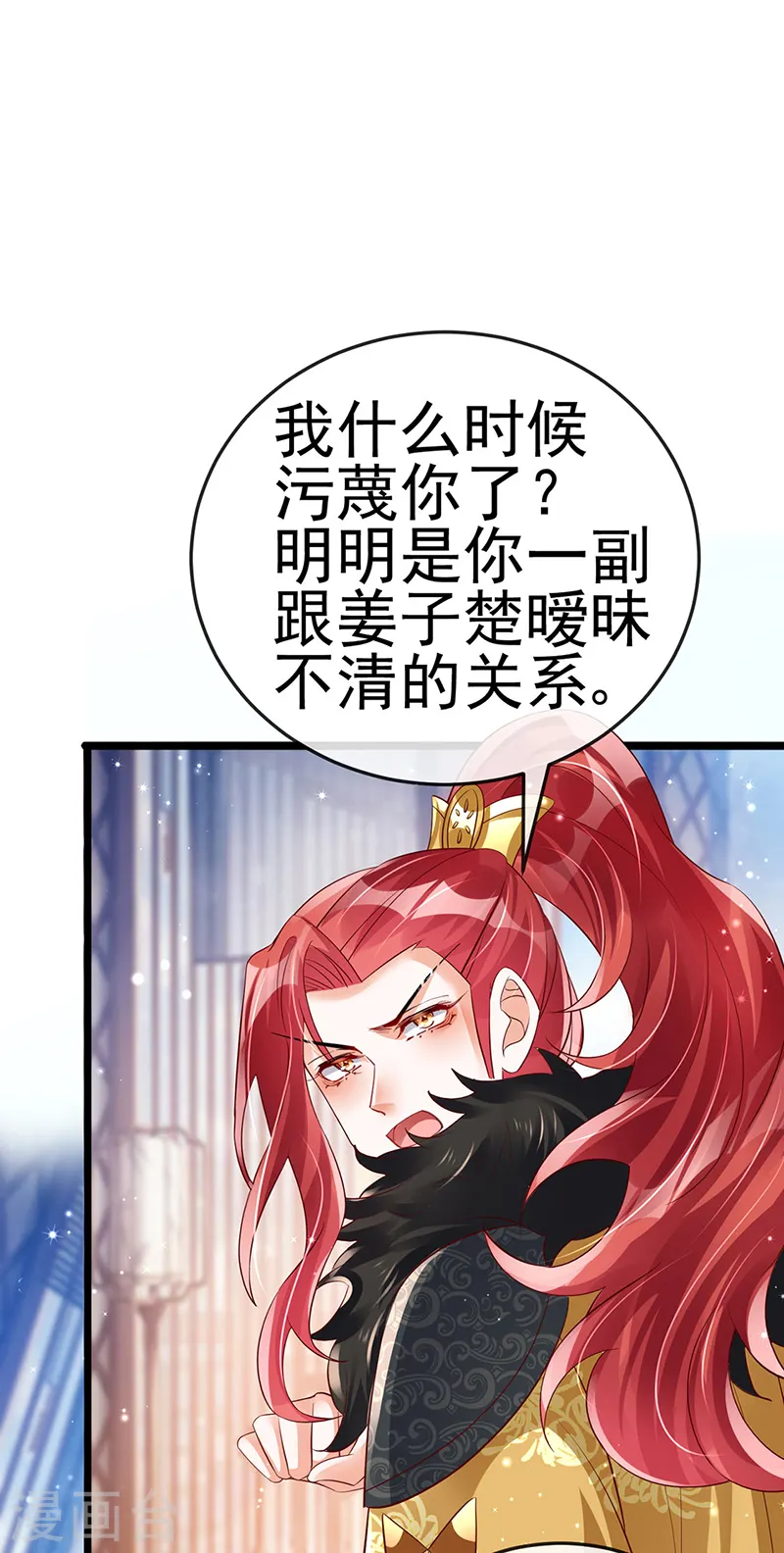 第44话 暧昧苟合,三角关系 第22页