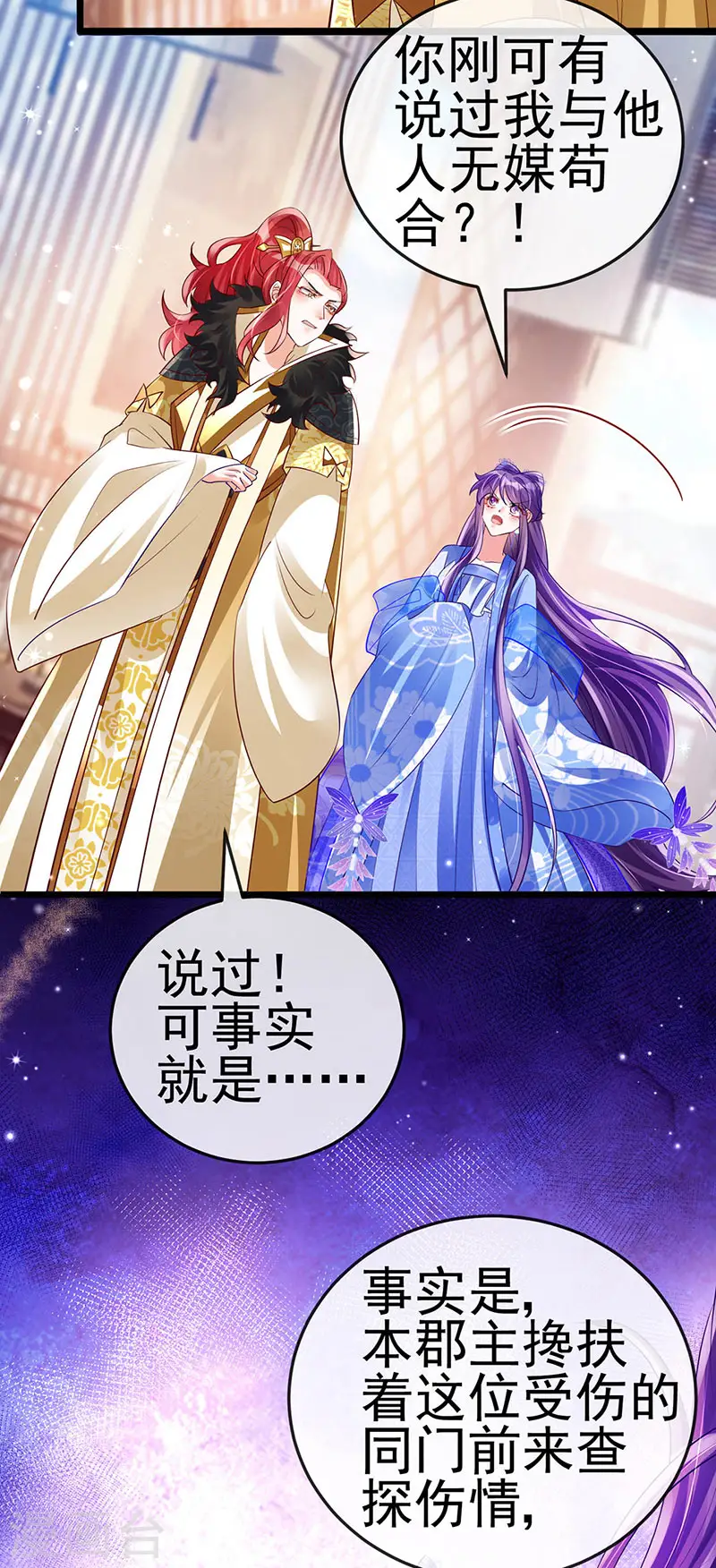 第44话 暧昧苟合,三角关系 第23页
