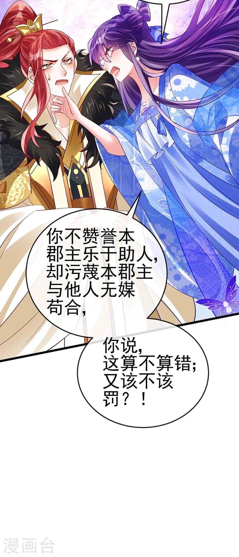 第44话 暧昧苟合,三角关系 第24页