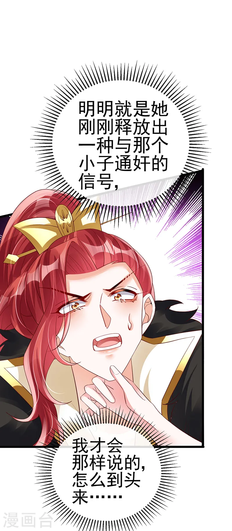 第44话 暧昧苟合,三角关系 第25页