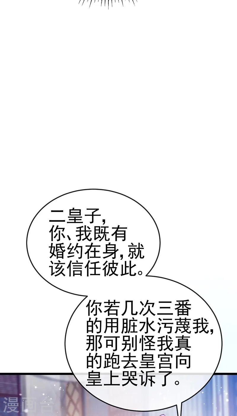 第44话 暧昧苟合,三角关系 第26页