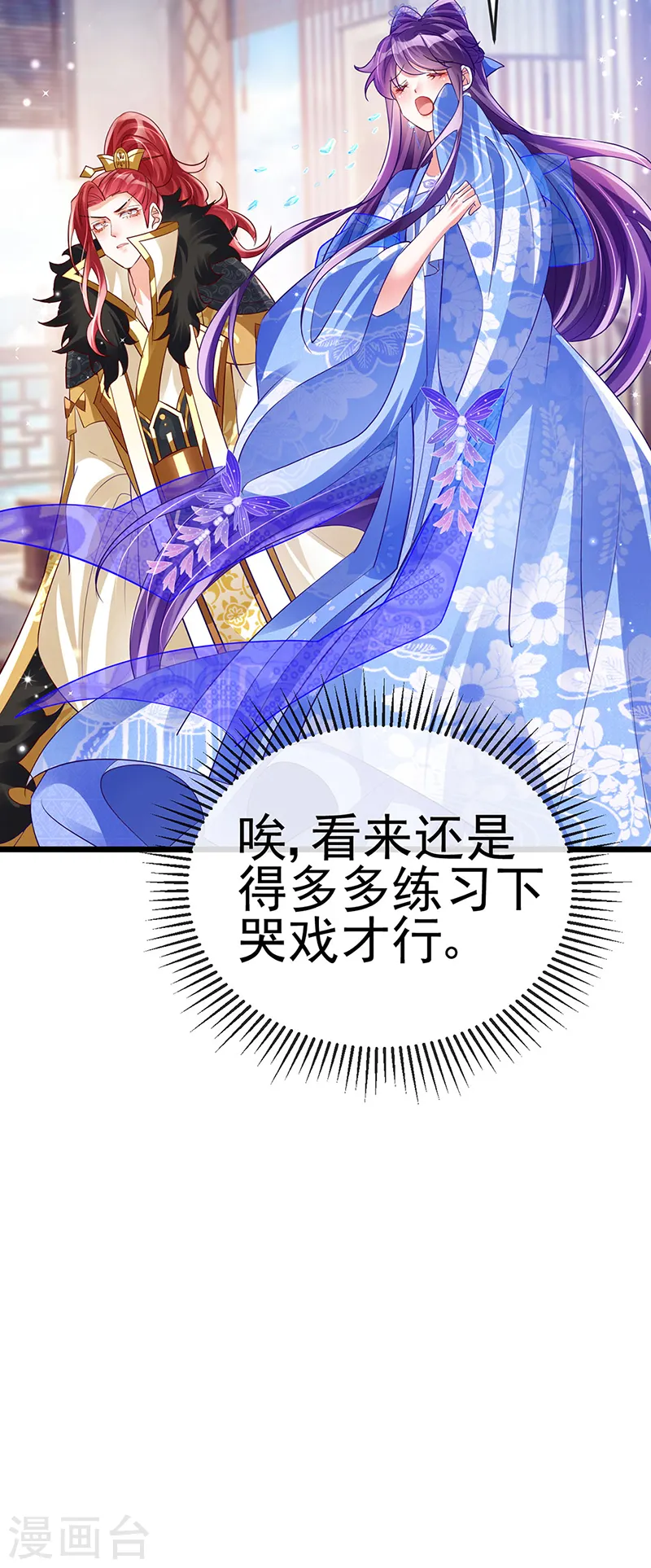 第44话 暧昧苟合,三角关系 第27页