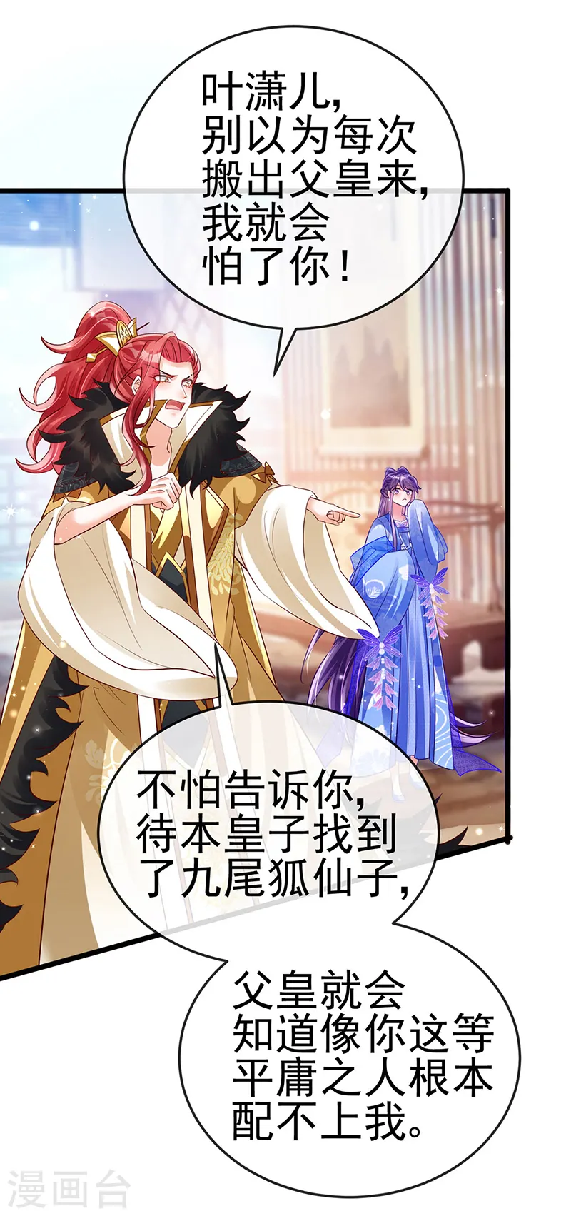第44话 暧昧苟合,三角关系 第28页