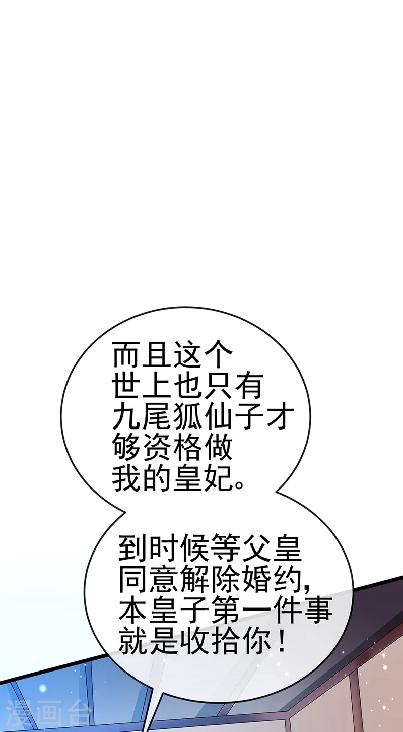 第44话 暧昧苟合,三角关系 第29页
