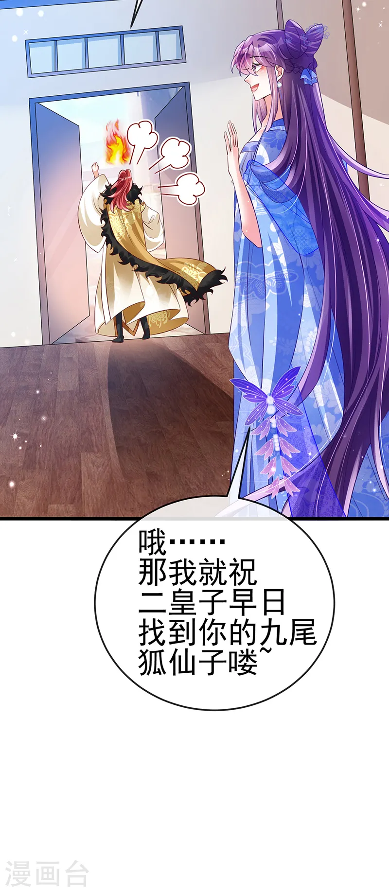第44话 暧昧苟合,三角关系 第30页