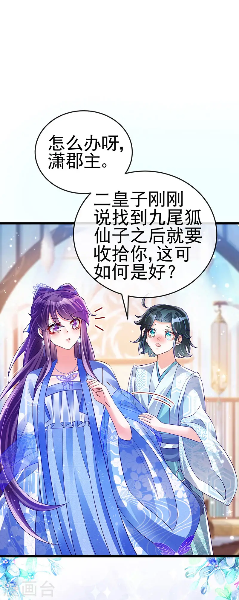 第44话 暧昧苟合,三角关系 第31页