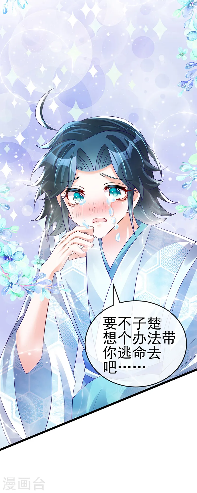 第44话 暧昧苟合,三角关系 第32页