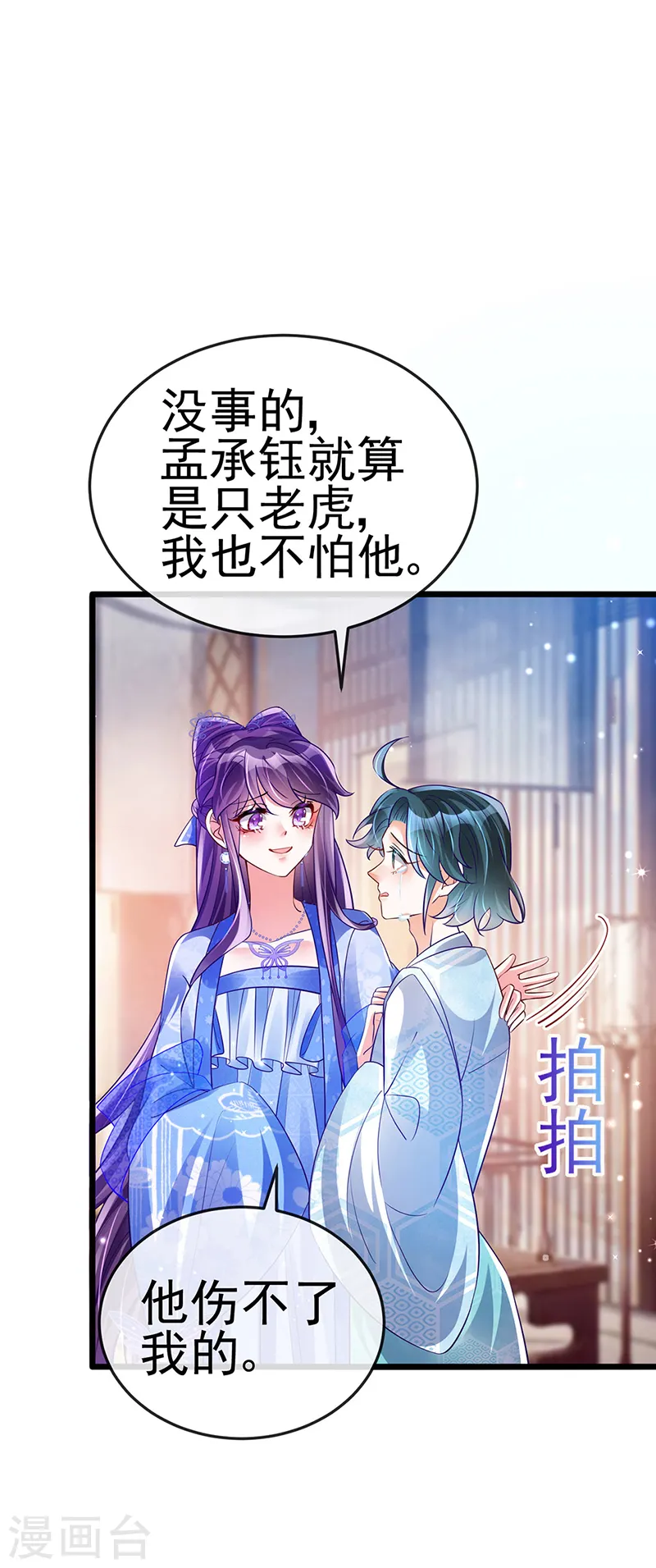 第44话 暧昧苟合,三角关系 第34页