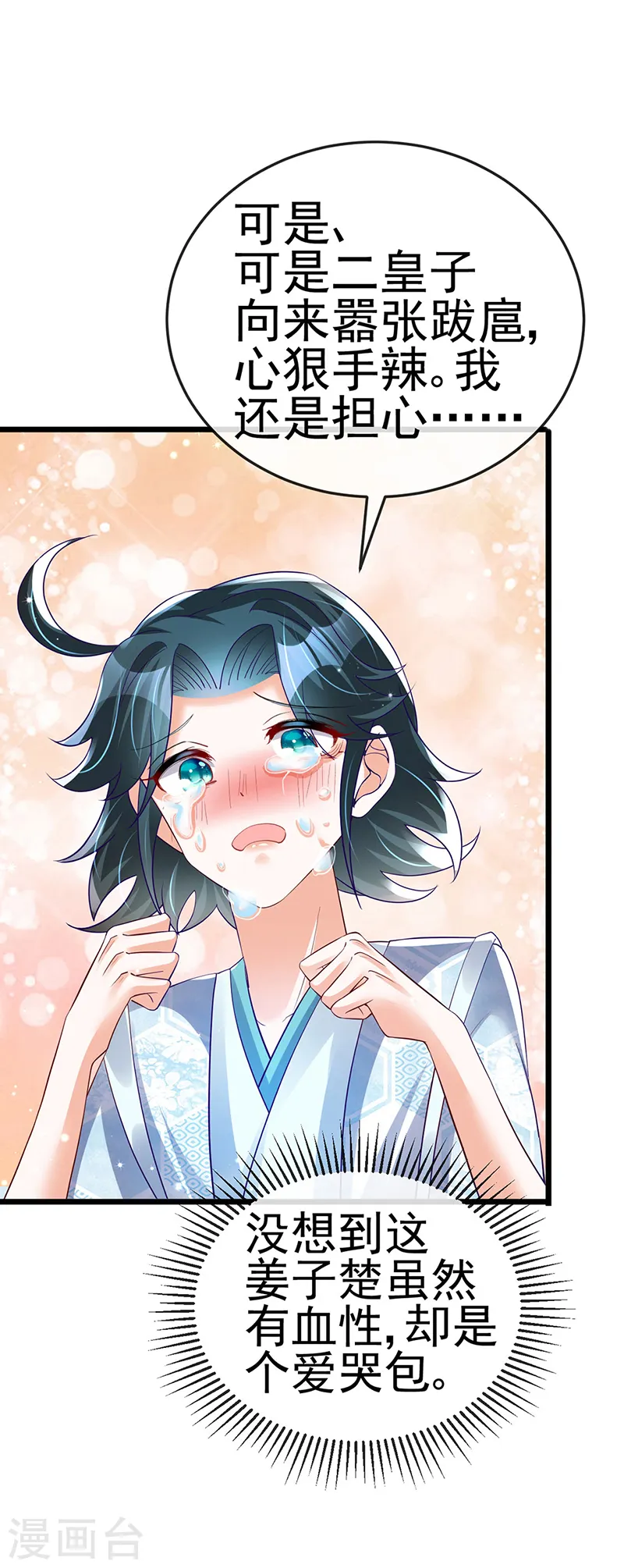 第44话 暧昧苟合,三角关系 第35页