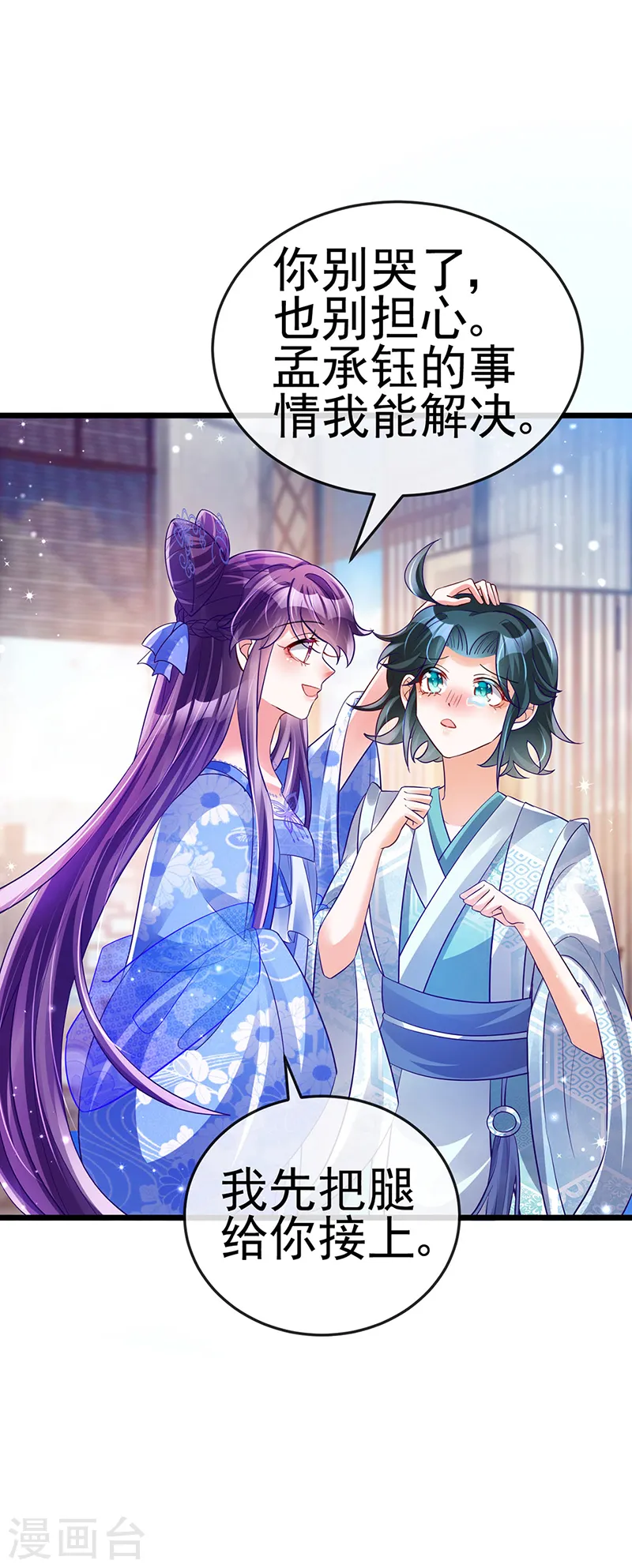 第44话 暧昧苟合,三角关系 第36页