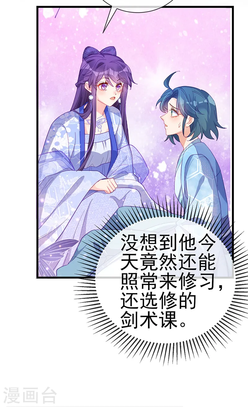 第43话 我和正太约个会 第5页