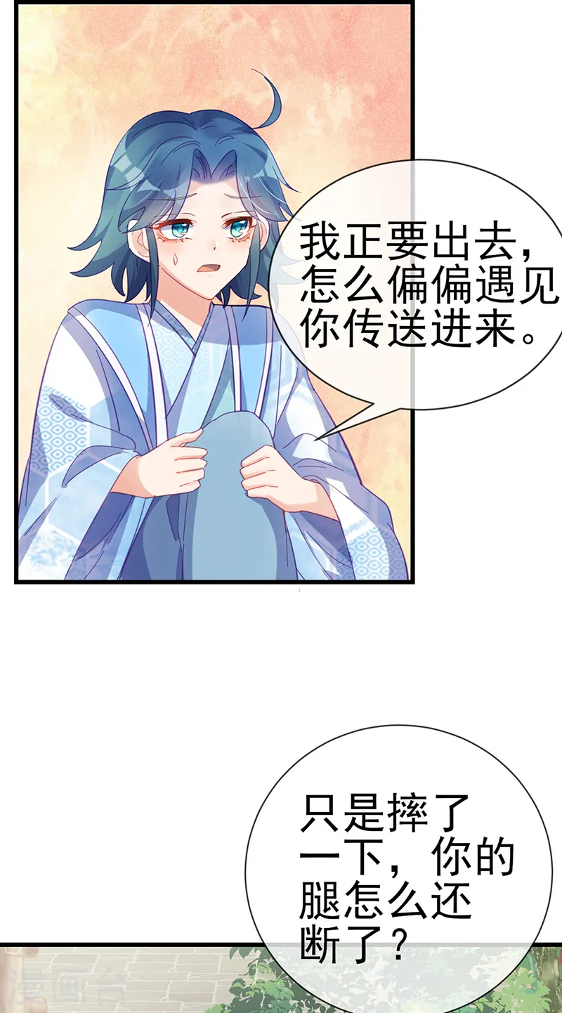 第43话 我和正太约个会 第6页