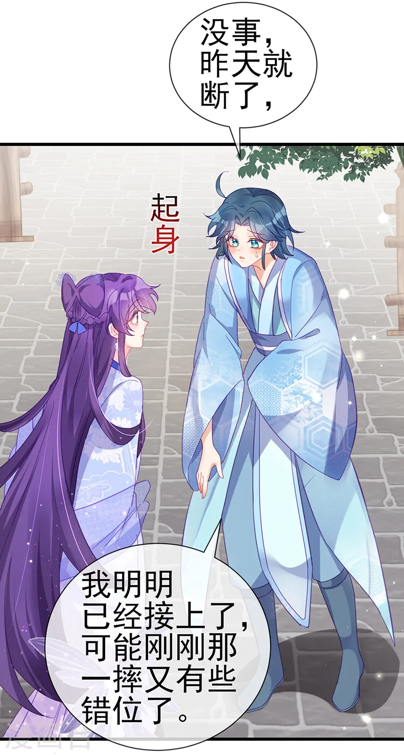 第43话 我和正太约个会 第8页
