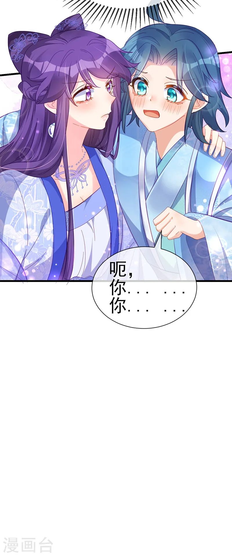 第43话 我和正太约个会 第10页