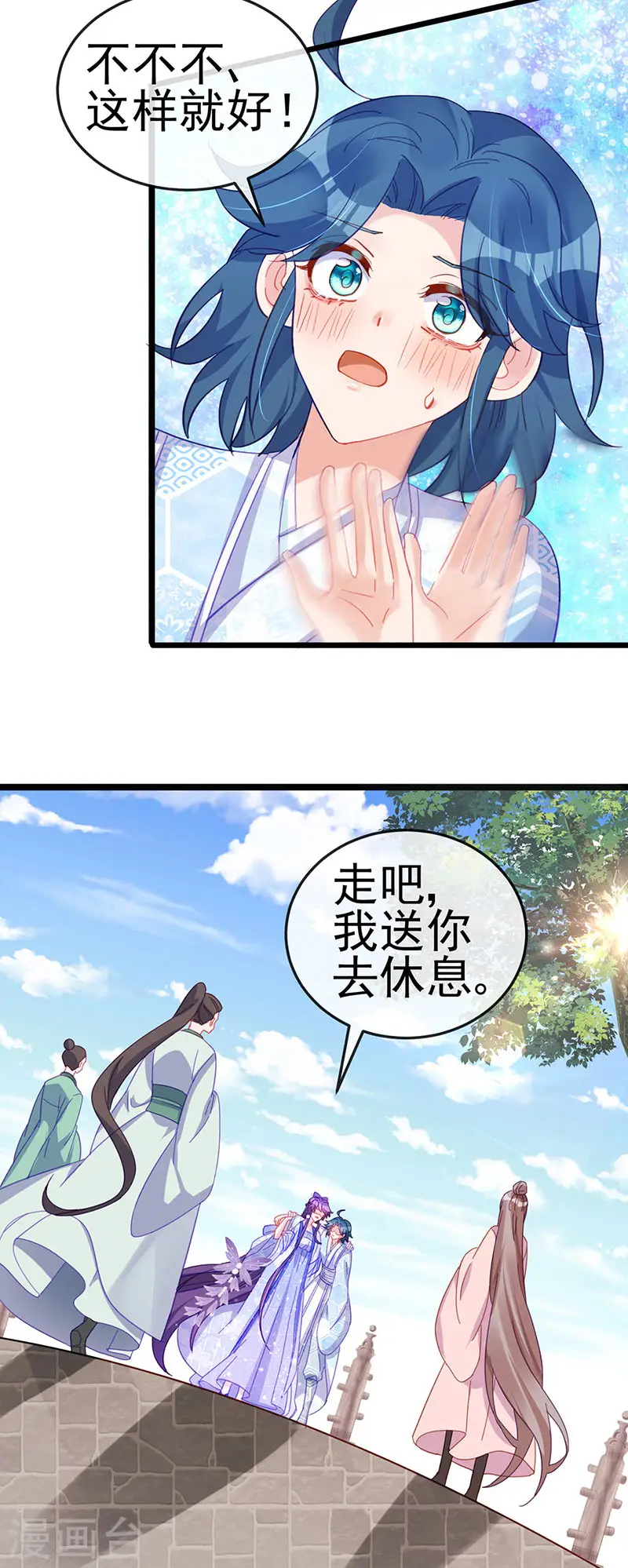 第43话 我和正太约个会 第12页