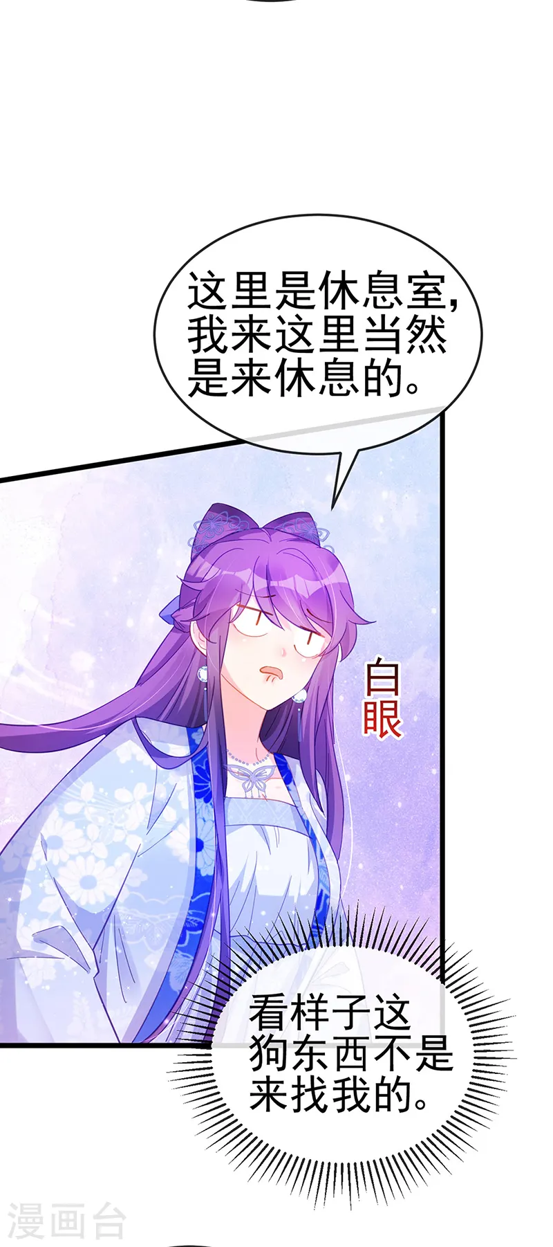 第43话 我和正太约个会 第22页
