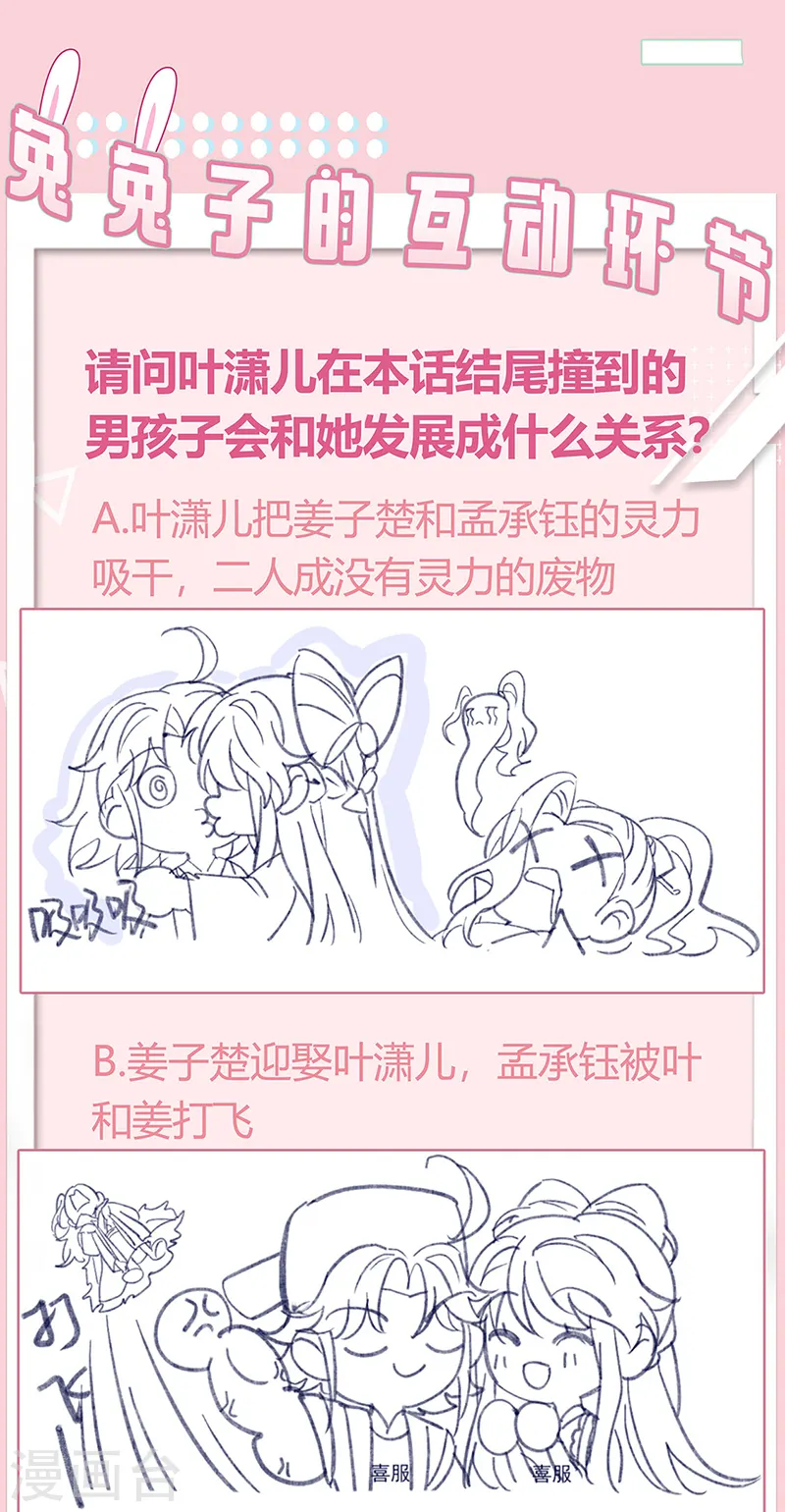 第43话 我和正太约个会 第31页