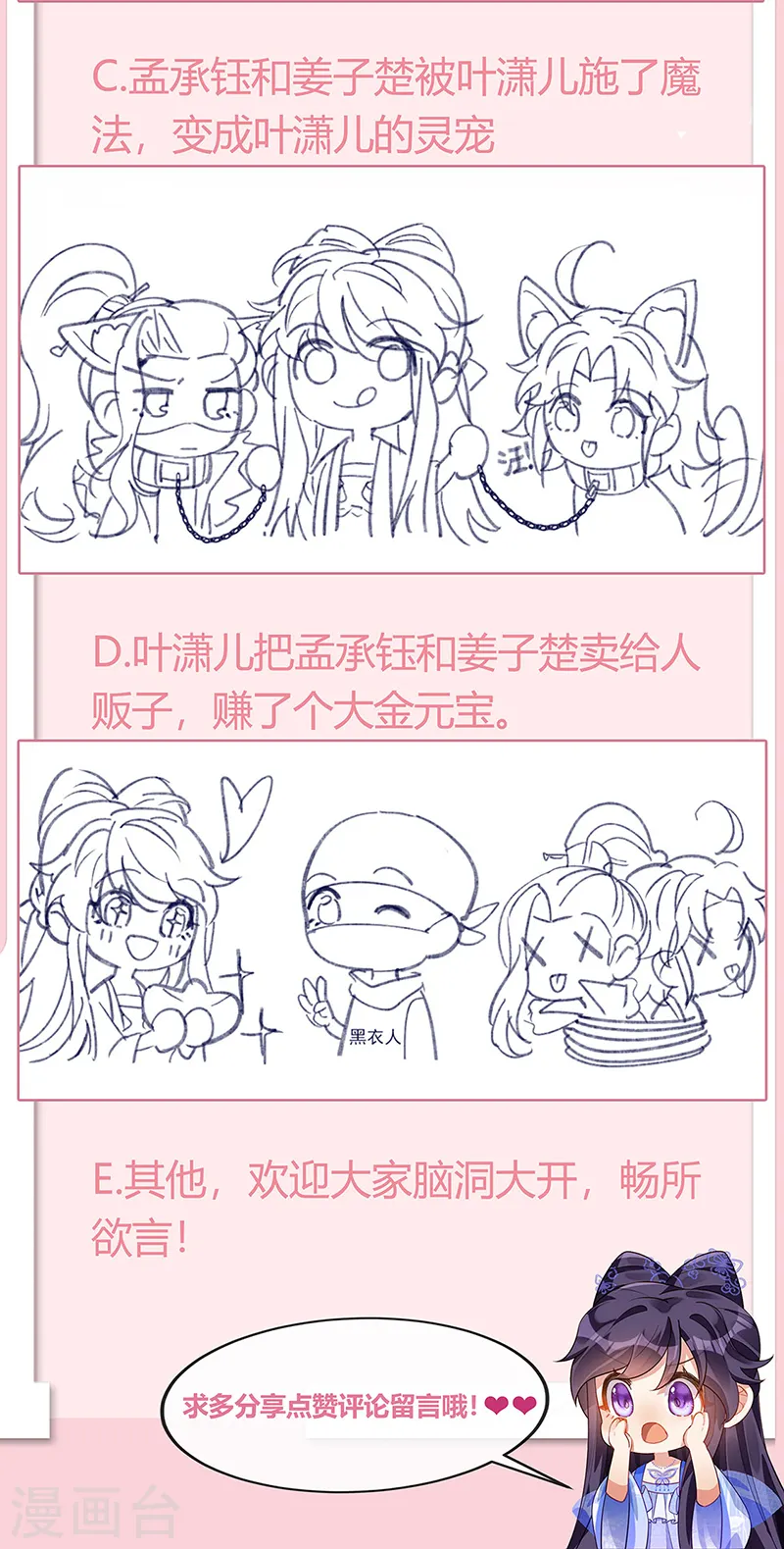 第43话 我和正太约个会 第32页