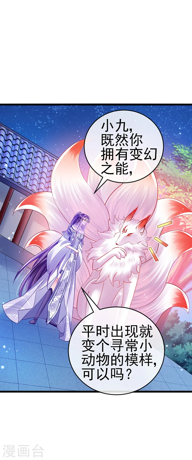 第42话 变身成猪？新奇遇！ 第4页