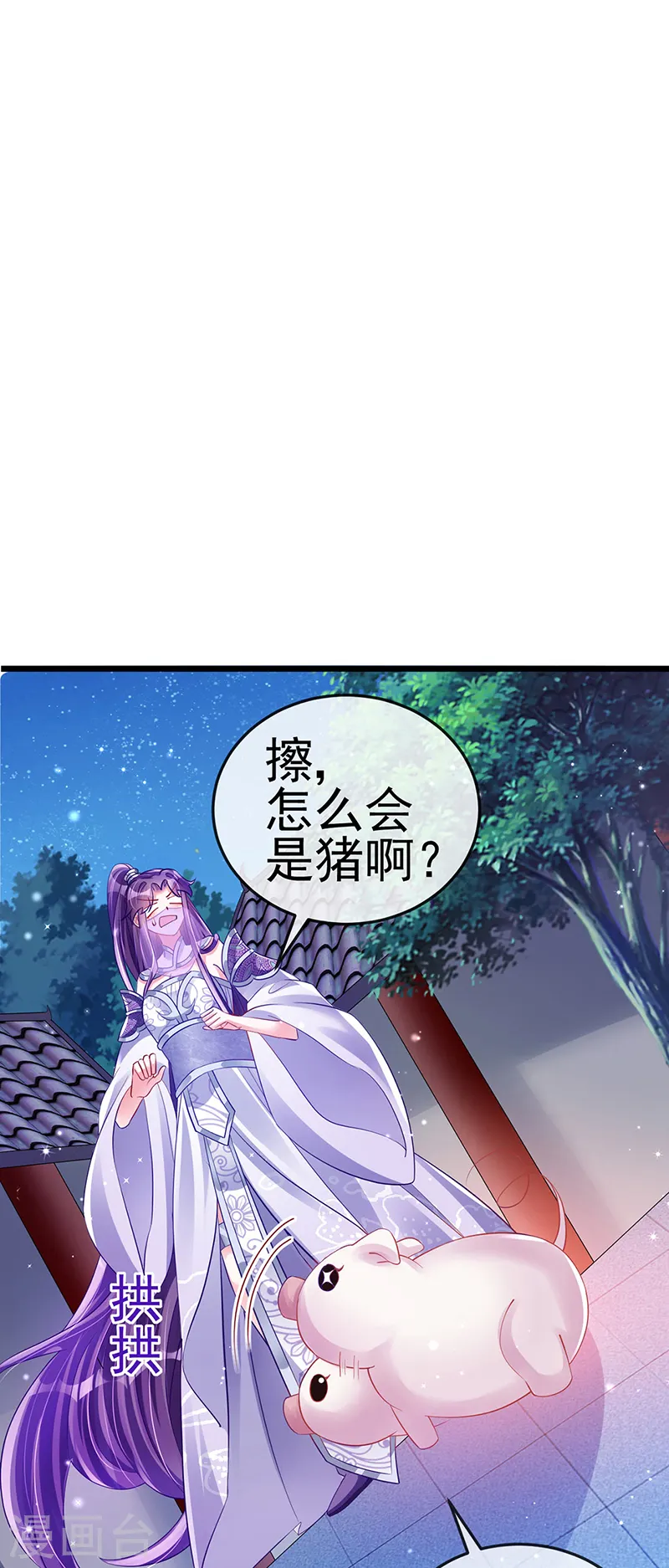 第42话 变身成猪？新奇遇！ 第8页