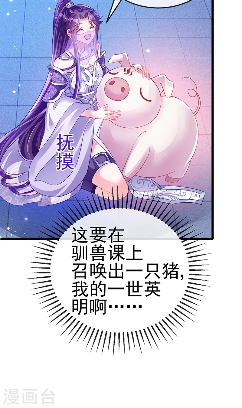 第42话 变身成猪？新奇遇！ 第10页