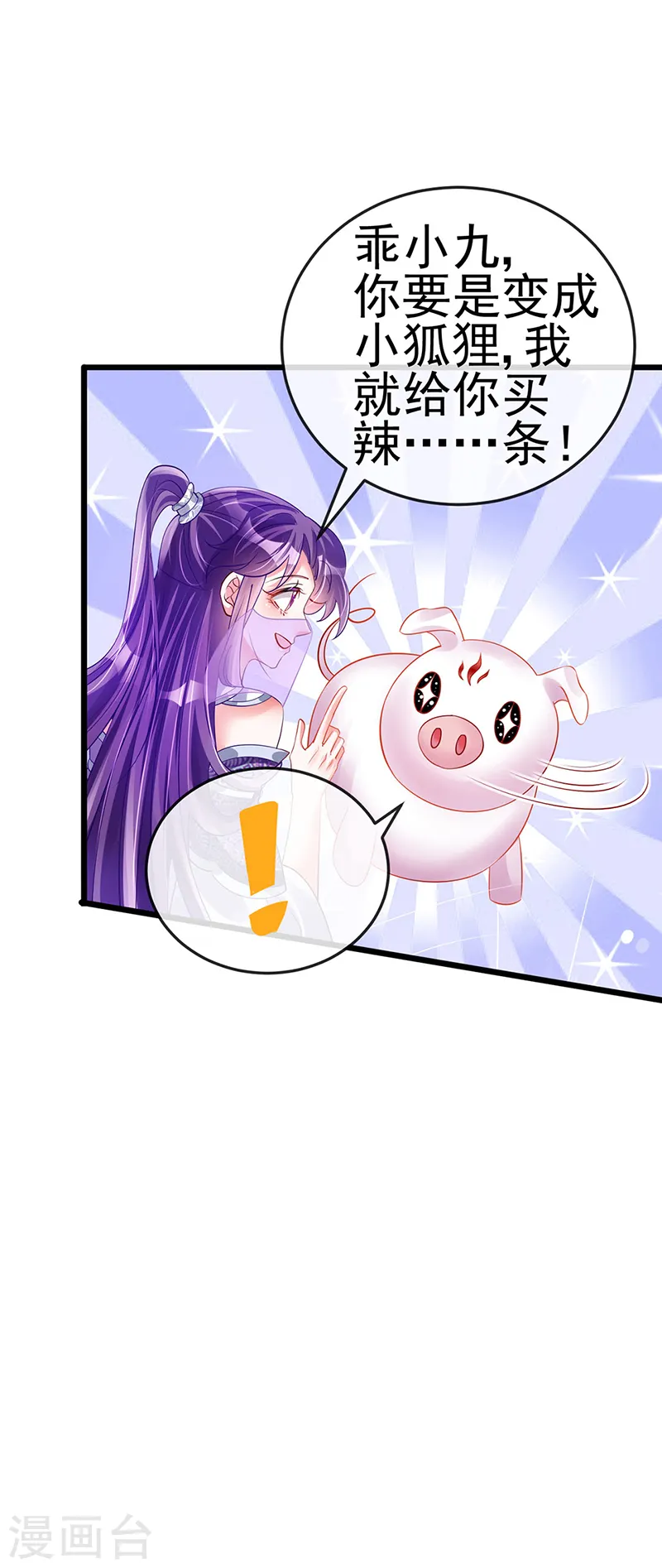 第42话 变身成猪？新奇遇！ 第12页