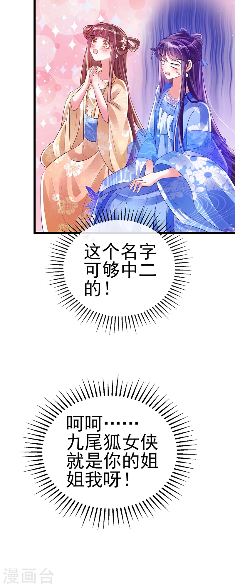 第42话 变身成猪？新奇遇！ 第22页