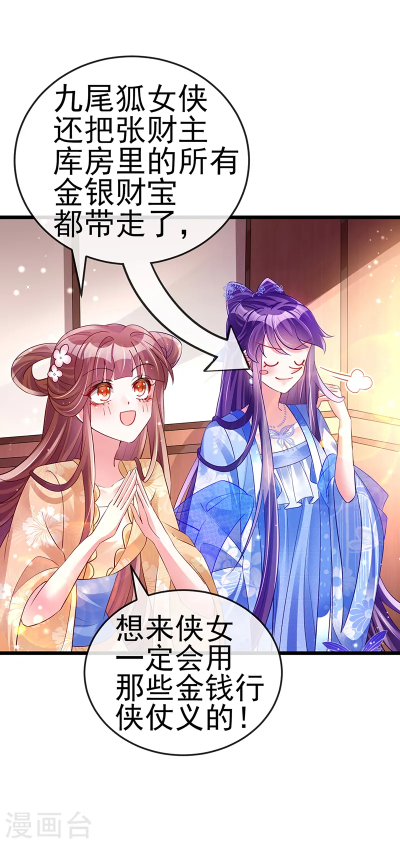 第42话 变身成猪？新奇遇！ 第23页