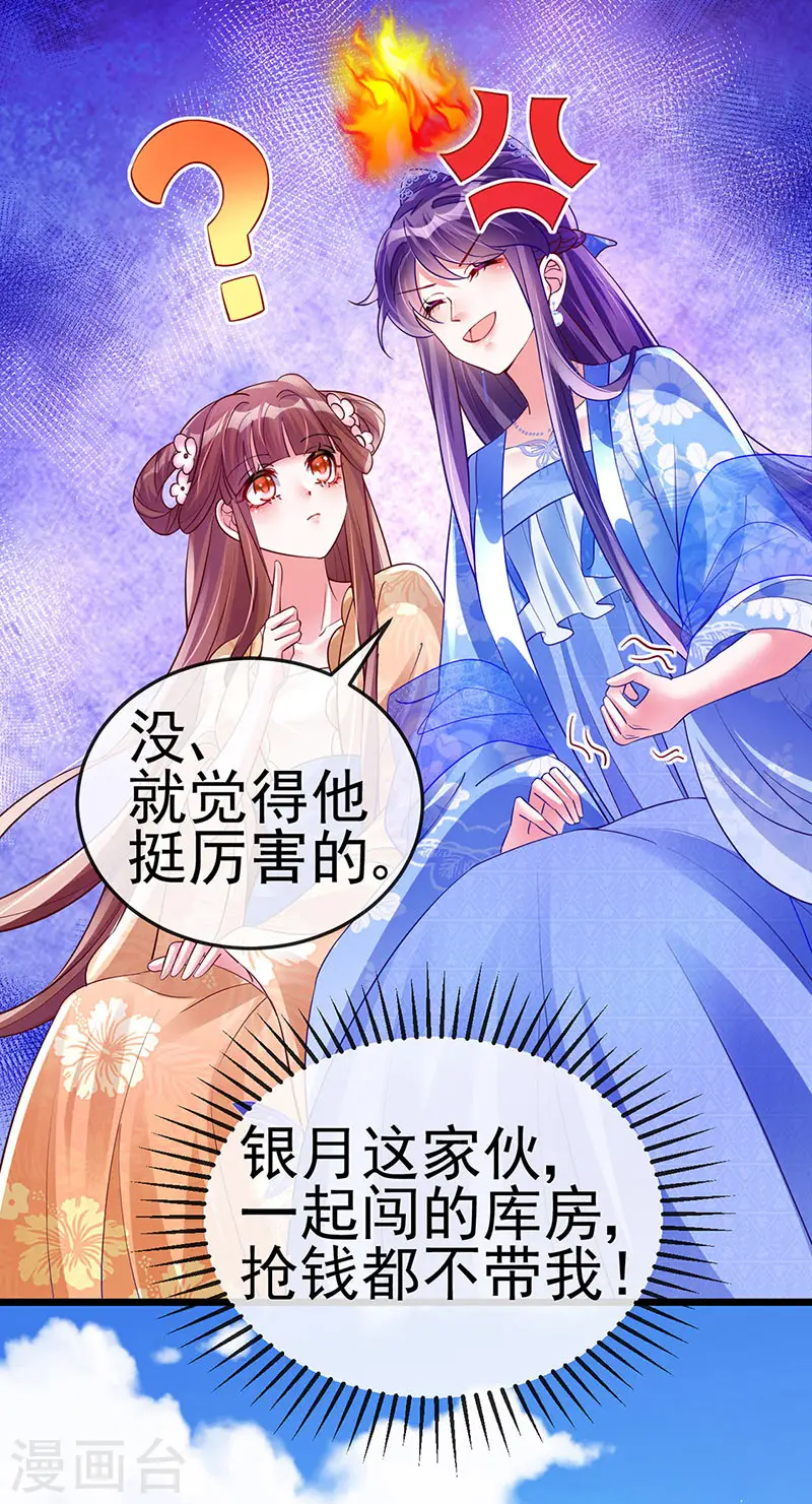 第42话 变身成猪？新奇遇！ 第26页