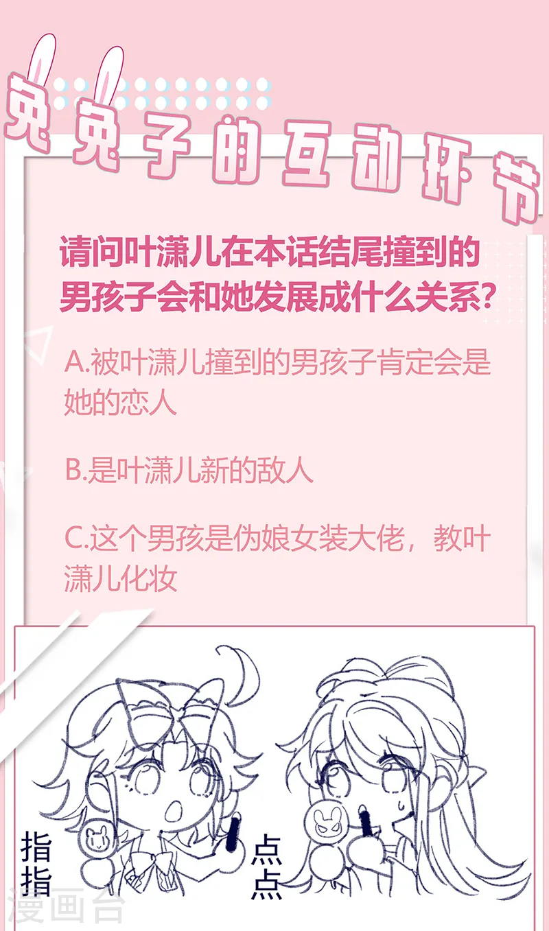 第42话 变身成猪？新奇遇！ 第32页