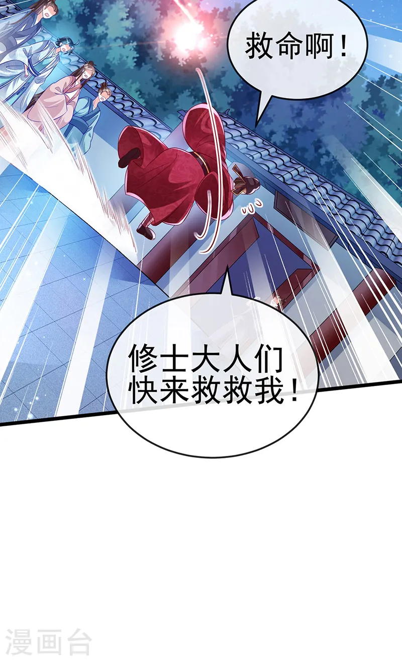 第41话 替天行道，小九真棒 第3页