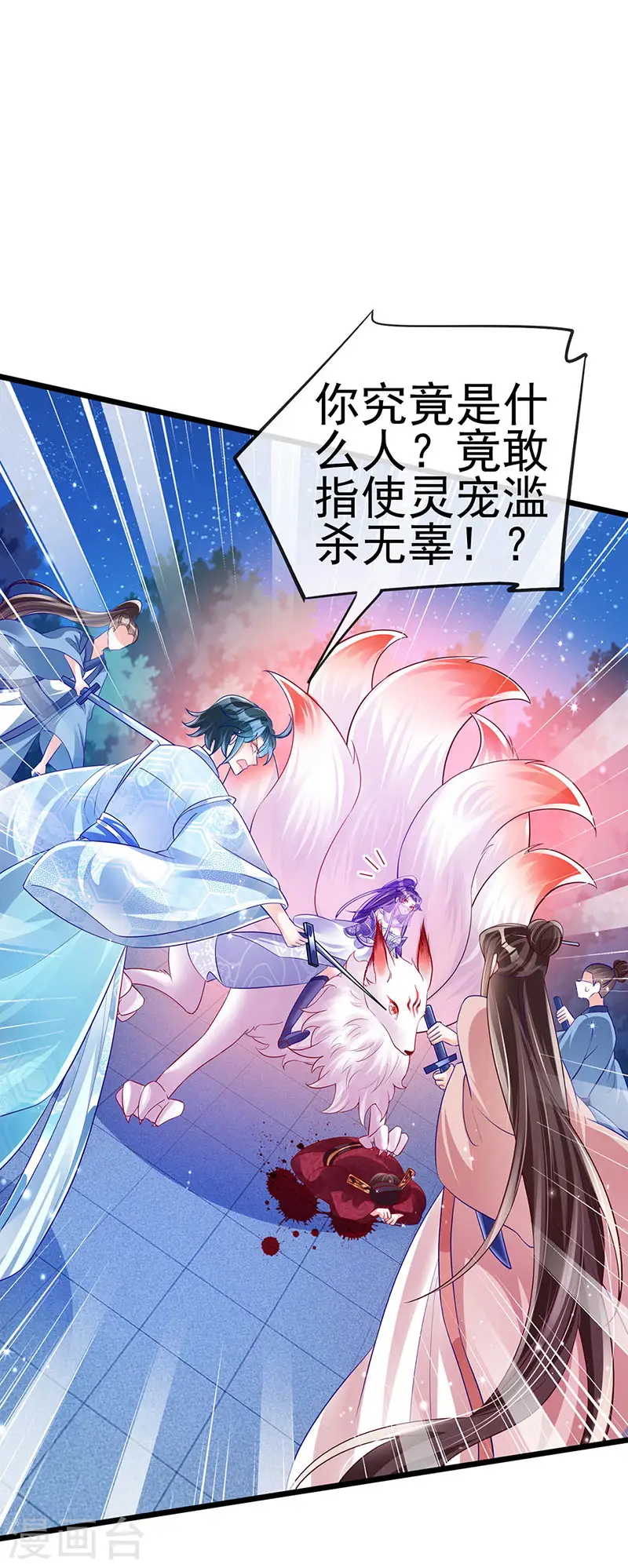 第41话 替天行道，小九真棒 第6页